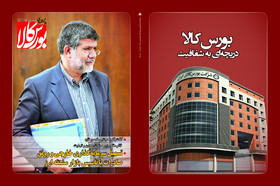 نسخه الکترونیکی دوماهنامه پیام اقتصادی بورس کالا منتشر شد