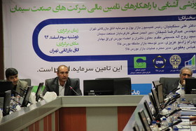 همایش تامین مالی سیمان