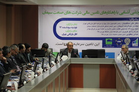 همایش تامین مالی سیمان