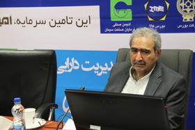 همایش تامین مالی سیمان