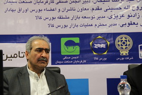 همایش تامین مالی سیمان