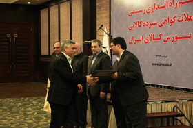 مراسم راه اندازی گواهی سپرده کالایی