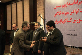 مراسم راه اندازی گواهی سپرده کالایی