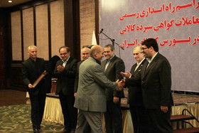 مراسم راه اندازی گواهی سپرده کالایی