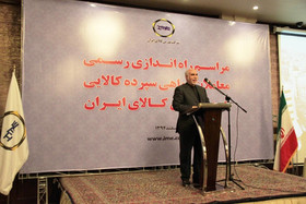 مراسم راه اندازی گواهی سپرده کالایی