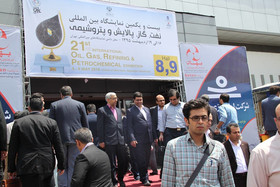 نمایشگاه نفت