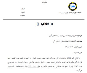 وجه تضمین اولیه قراردادهای آتی سکه افزایش یافت
