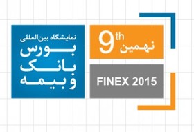 حضور فعال بورس کالای ایران در نهمین نمایشگاه بین المللی بورس، بانک و بیمه