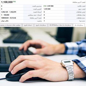 «سکه و سهام» در سبد خرید معامله گران آنلاین