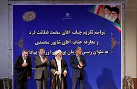 مراسم تودیع و معارفه رییس سازمان بورس