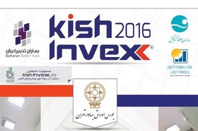 همایش راهکارهای تامین مالی با رویکرد توسعه بازار بدهی برگزار می شود