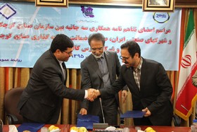 امضای تفاهم نامه