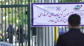 مهلت ثبت نام درآزمون های بازار سرمایه تمدید شد