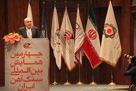 همایش سنگ آهن