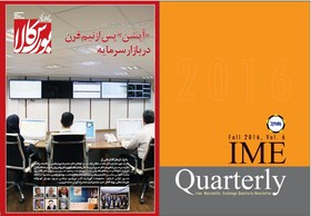 جدیدترین شماره دوماهنامه پیام اقتصادی و فصلنامه انگلیسی منتشر شد
