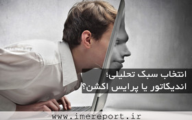 اندیکاتور یا پرایس اکشن؟