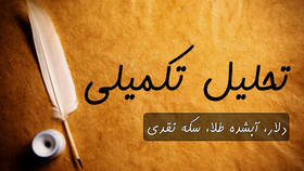 تحلیل تکمیلی دلار، آبشده طلا و سکه نقدی