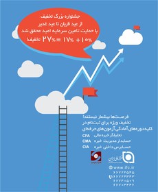 جشنواره تخفیف عید تا عید از امروز