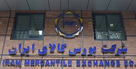 نگاهی به پذیرش‌های جدید بورس کالا