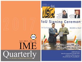 شماره جدید دوماهنامه پیام اقتصادی بورس کالا و فصلنامه انگلیسی منتشر شد