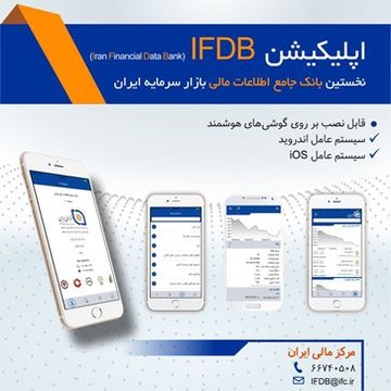 ویژگی‌های آخرین به روزرسانی اپلیکیشن IFDB