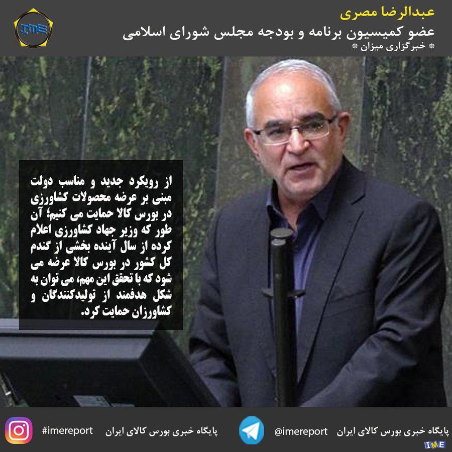 مصری، عضو کمیسیون برنامه و بودجه