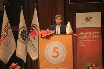 همایش سنگ آهن