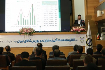 معاملات آتی زعفران