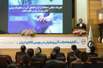 معاملات آتی زعفران