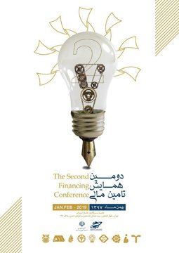 دومین همایش تامین مالی