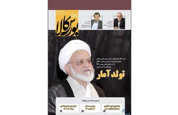 هجدهمین شماره دوماهنامه پیام اقتصادی بورس کالا