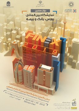 دوازدهمین نمایشگاه بین المللی بورس، بانک و بیمه