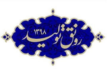 ۷ محور رونق تولید در سال ۹۸ اعلام شد