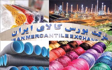 رونق تولید با فروش اعتباری محصولات پتروشیمی در بورس کالا