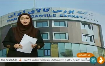 اعلام خبر عرضه محصولات در بورس کالا