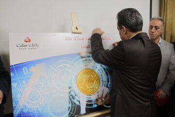 خزانه سکه بانک ملت