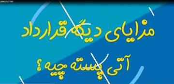 مزایای معاملات قرارداد آتی پسته در بورس کالا