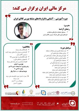 دوره آموزشی مرکز مالی
