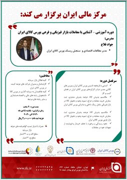 دوره آموزشی مرکز مالی