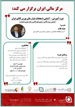 دوره آموزشی مرکز مالی