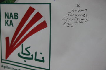 آیین رونمایی و تبیین نظام آموزش بازرگانی و کسب و کار کشاورزی ایران