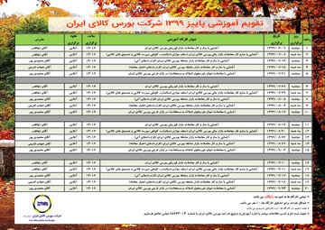 بورس کالا با ۲۰ کارگاه آموزشی به استقبال پاییز ۹۹ می رود