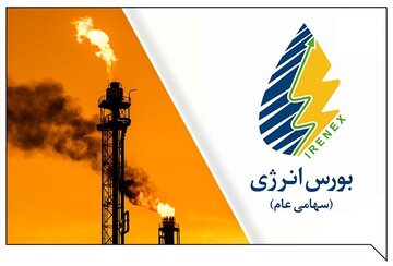 نگاهی به عرضه های امروز بورس انرژی