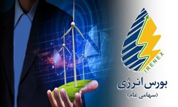 معامله ۵۰ هزار گواهی صندوق پروژه آرمان پرند مپنا در بورس انرژی