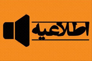 برنامه عرضه گواهی سپرده ناپیوسته ابلاغ شد