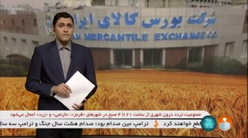 پذیره نویسی صندوق های کشاورزی در بورس کالا