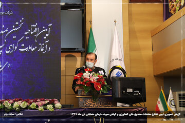 افتتاحیه صندوق کشاورزی