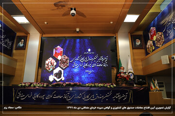 افتتاحیه صندوق کشاورزی