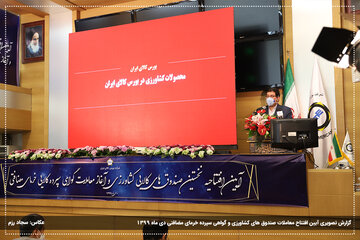 افتتاحیه صندوق کشاورزی