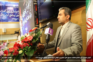 افتتاحیه صندوق کشاورزی